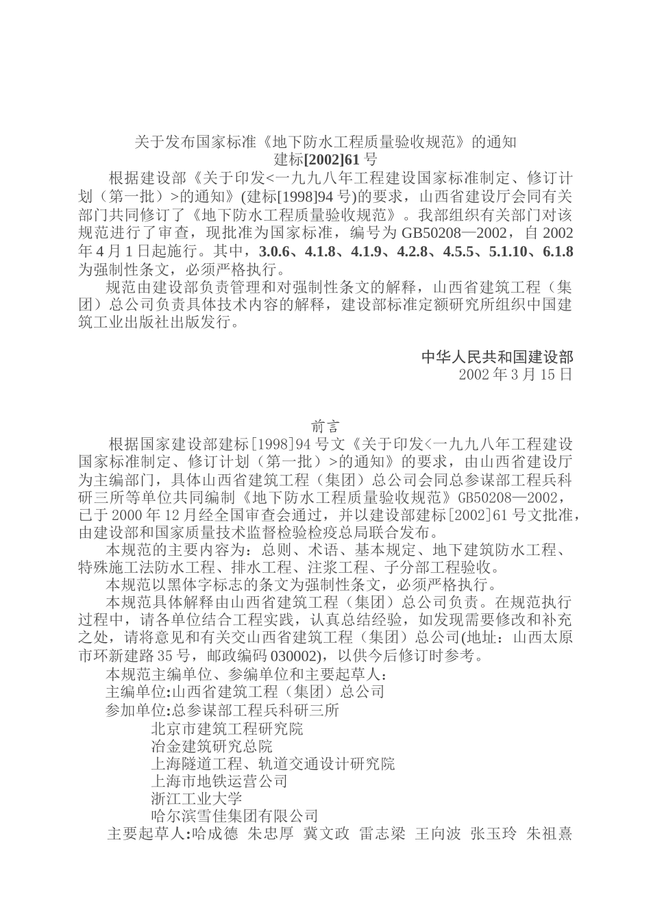 地下防水工程质量验收规范标准_第2页