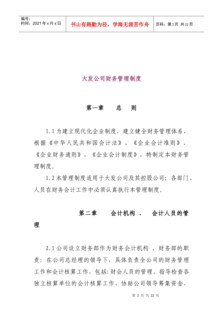 大发公司财务管理制度_第2页