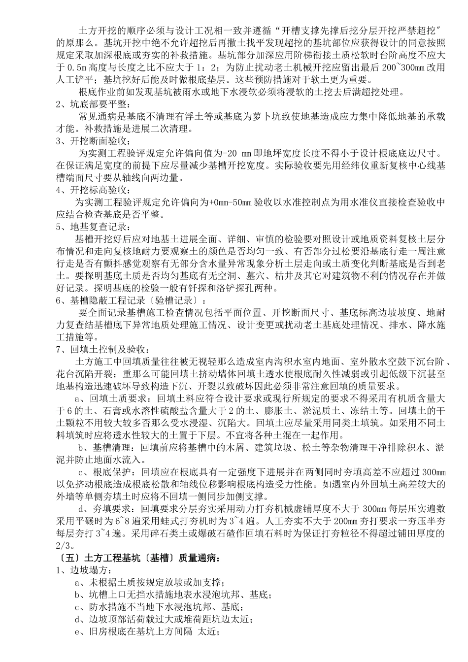 技术培训中心大楼工程监理实施细则_第3页