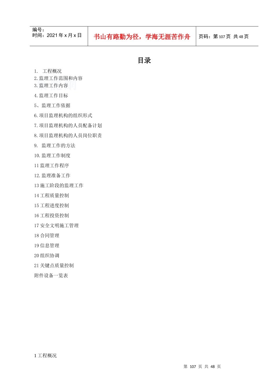 多晶硅项目监理规划[1]_第2页