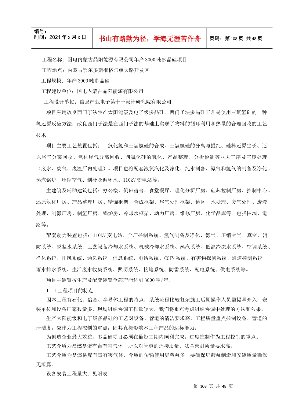 多晶硅项目监理规划[1]_第3页