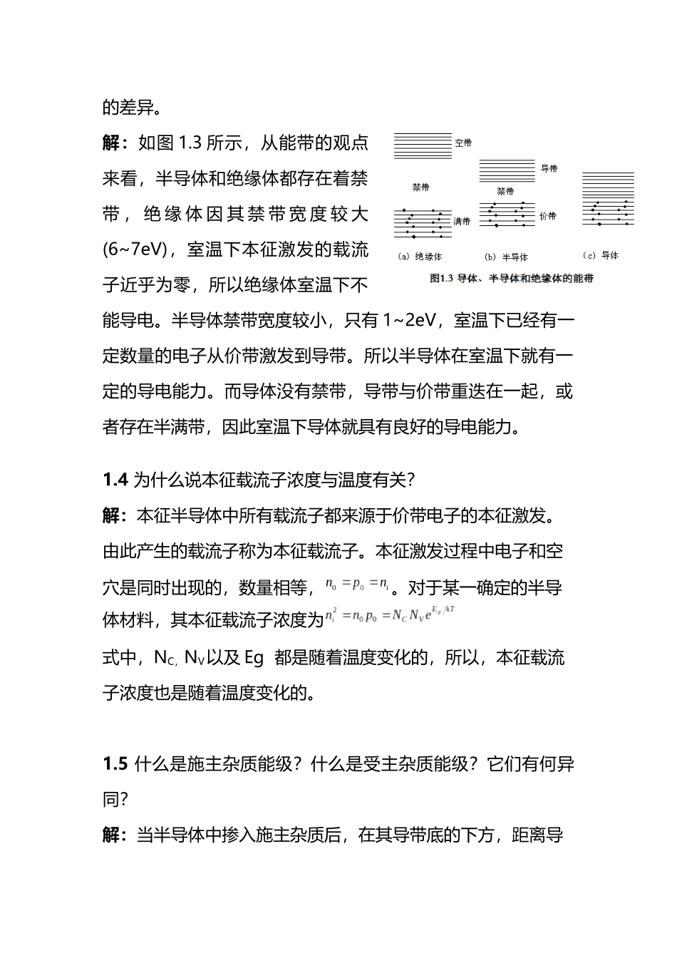 微电子器件刘刚前三章课后答案_第2页