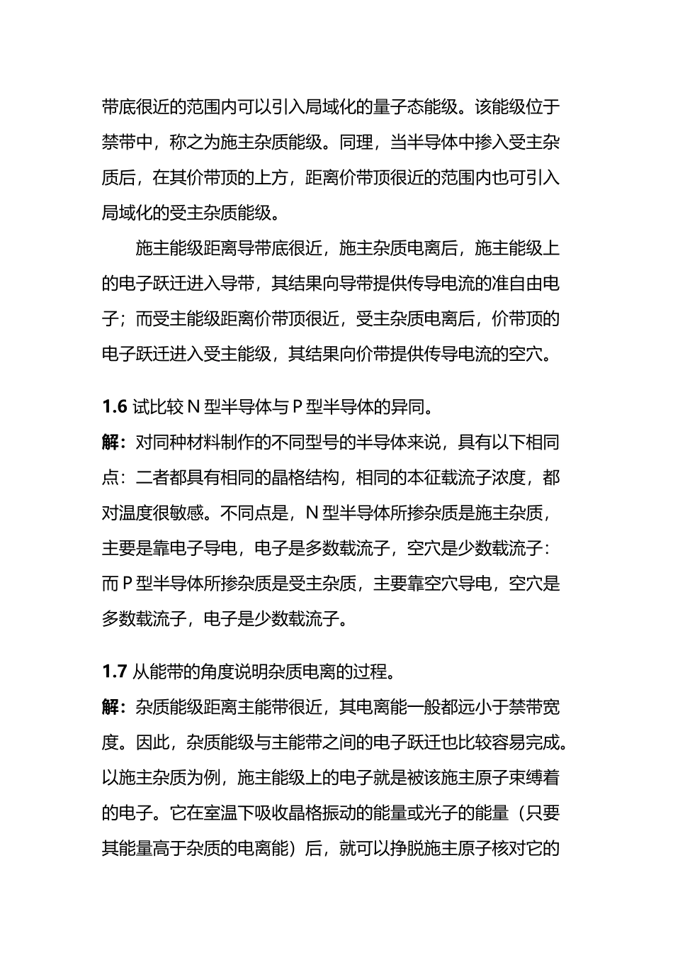 微电子器件刘刚前三章课后答案_第3页