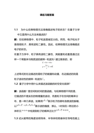 微电子器件刘刚前三章课后答案