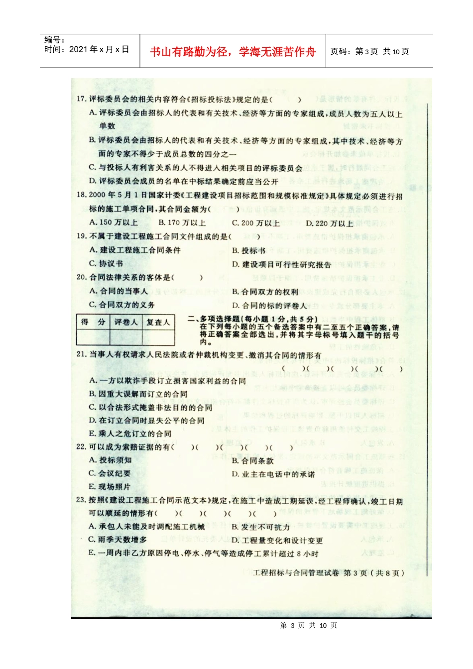大学南工大工程管理专业06289招标与合同管理工程项目招投标与合同_第3页