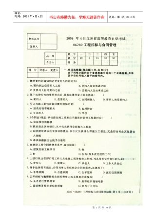 大学南工大工程管理专业06289招标与合同管理工程项目招投标与合同