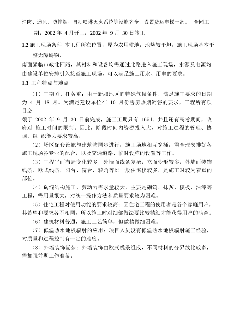 建筑公司-住宅工程处施工组织总设计_第3页