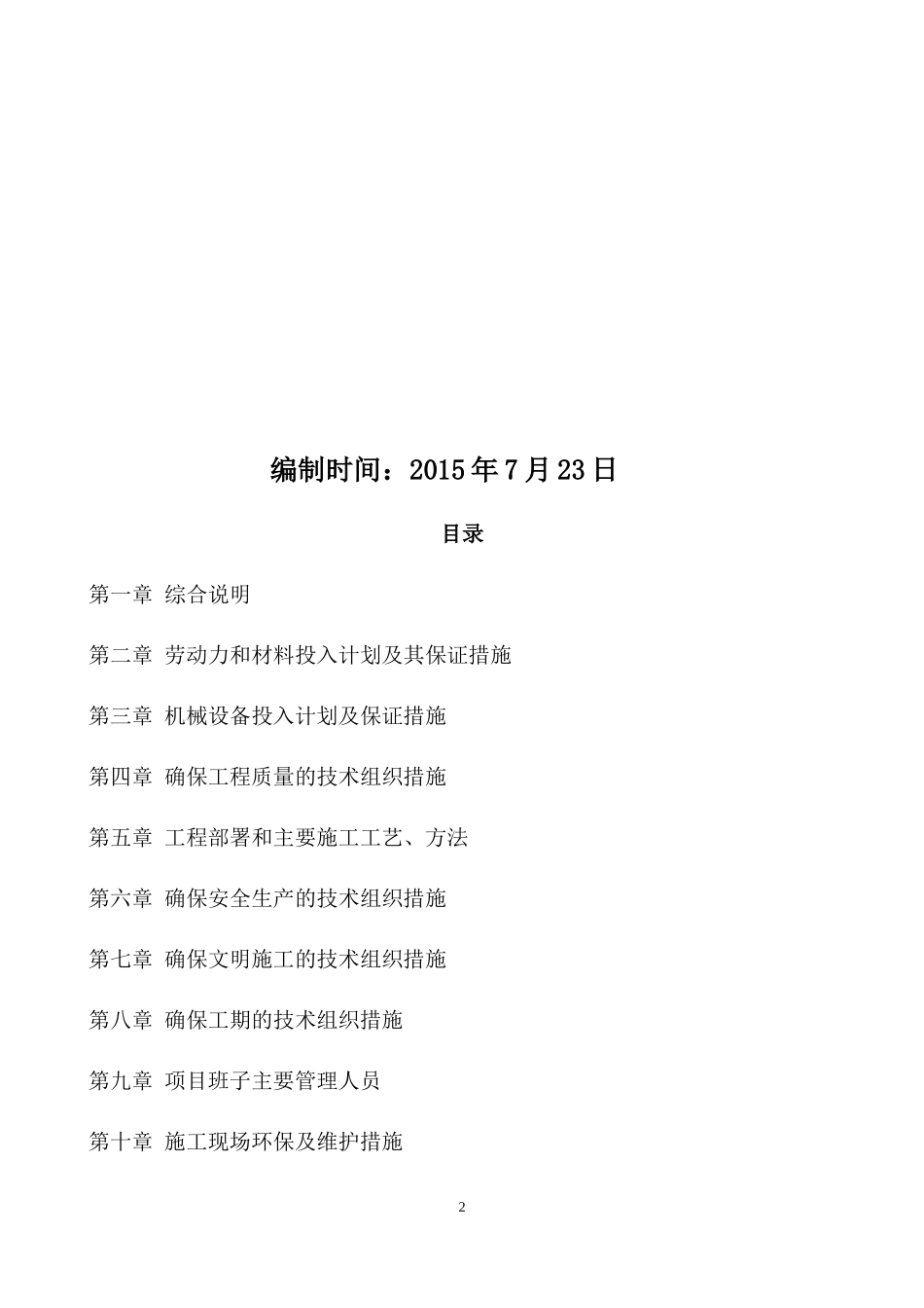 城市景观照明施工组织设计_第2页