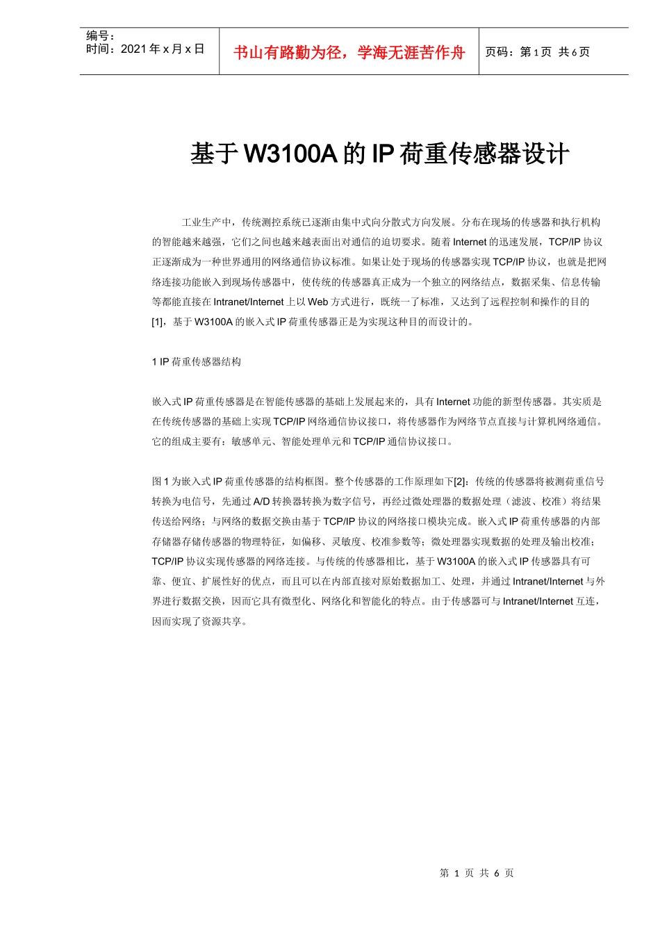 基于W3100A的IP荷重传感器设计_第1页
