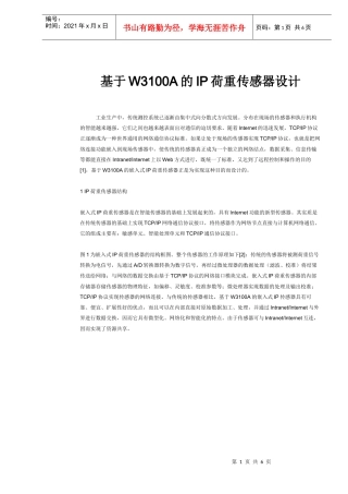 基于W3100A的IP荷重传感器设计
