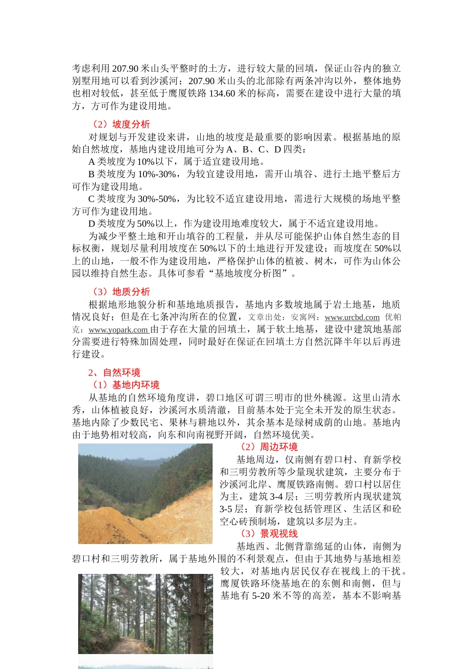 小区详细规划设计说明书-安寓网_第3页