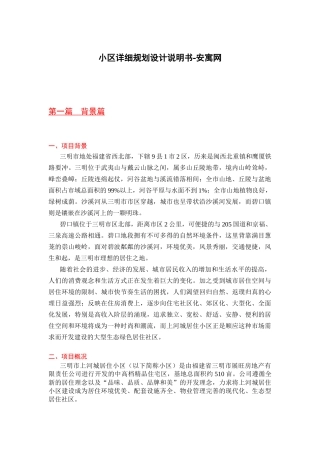 小区详细规划设计说明书-安寓网