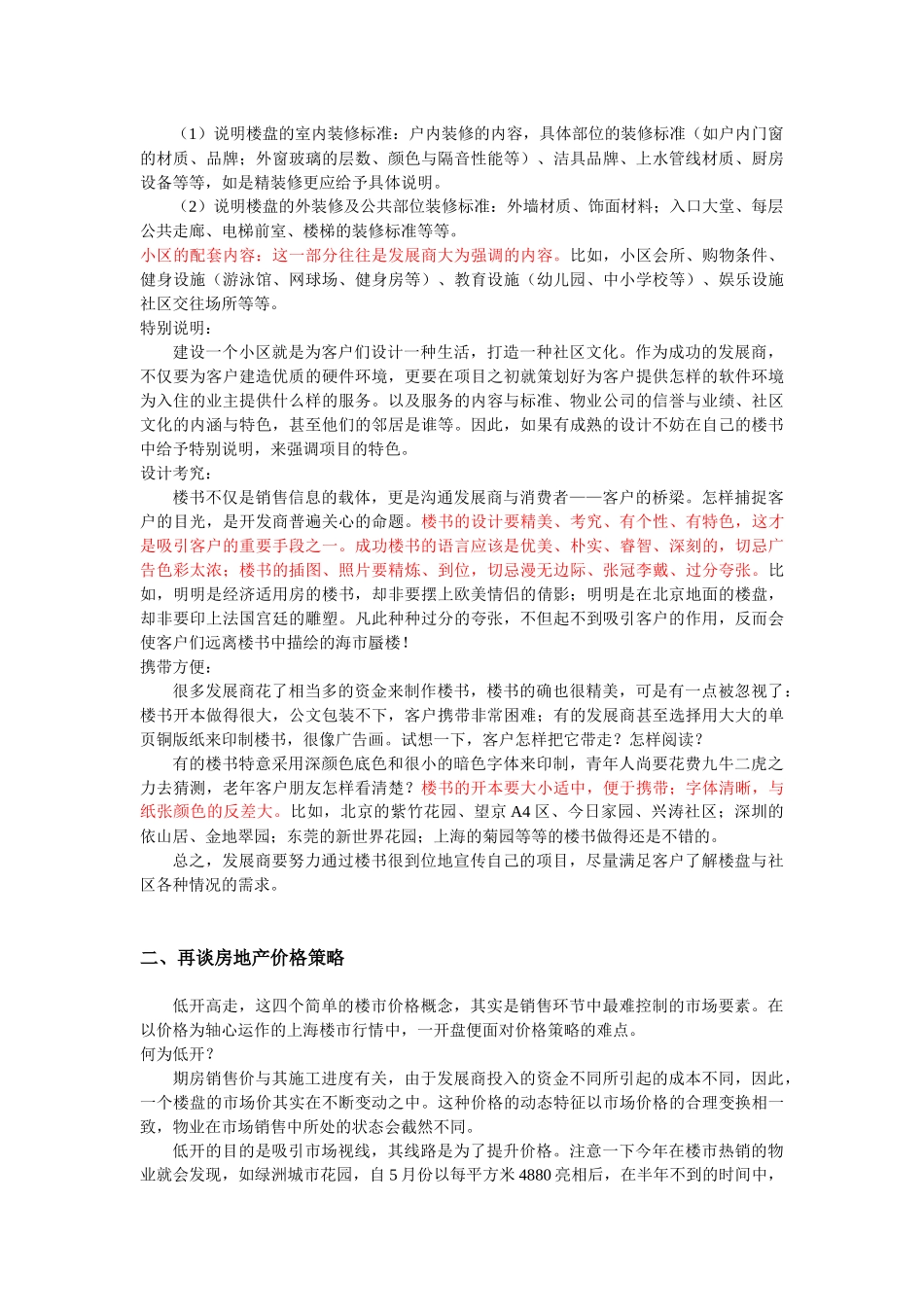 房地产全程策划系列资料_第2页