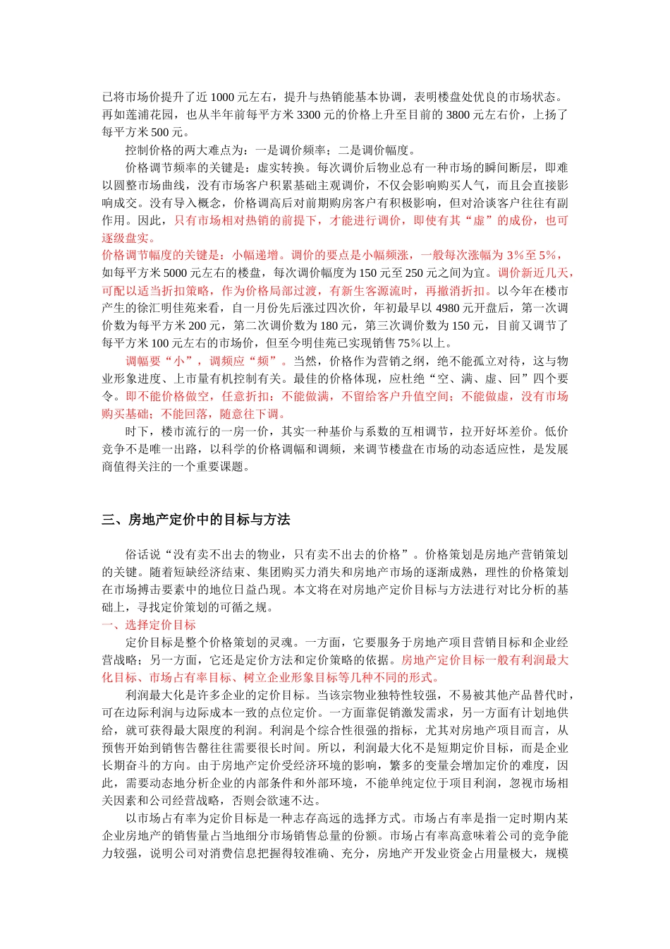 房地产全程策划系列资料_第3页