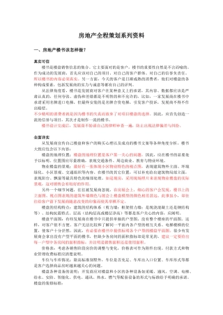 房地产全程策划系列资料