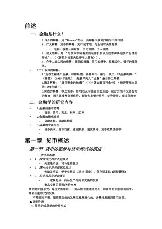厦门理工金融学专用课件