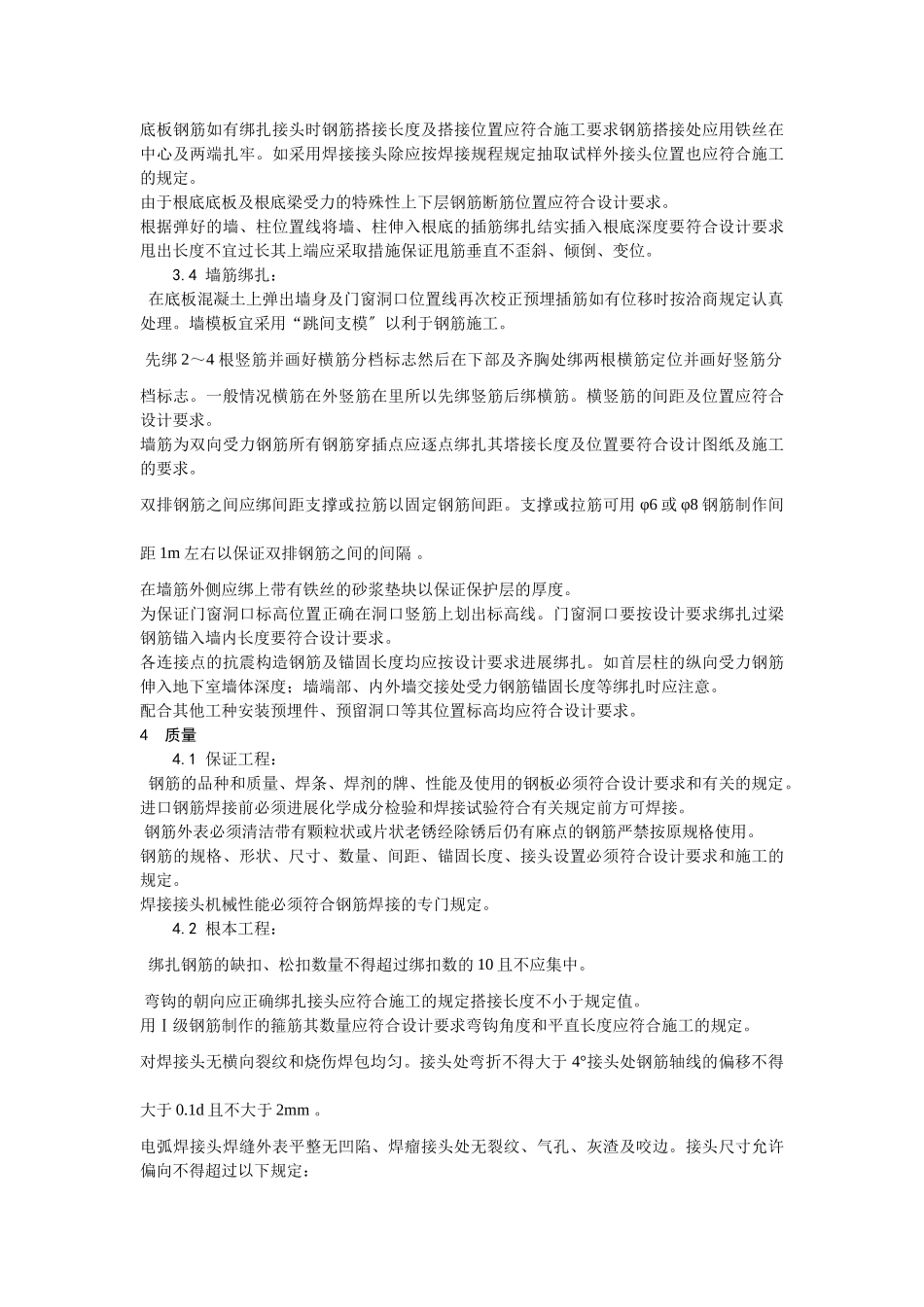 地下室钢筋绑扎工艺_第2页