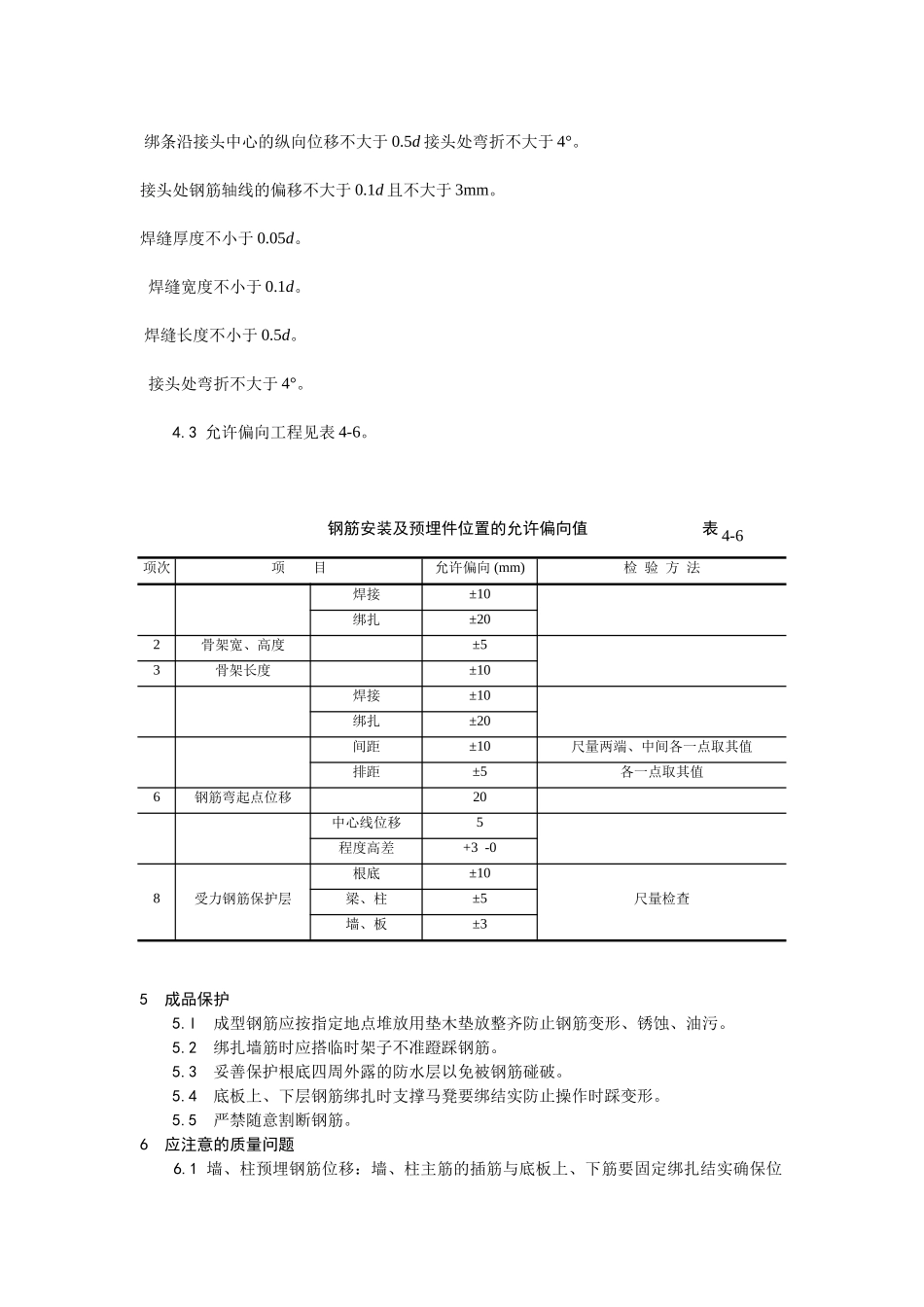 地下室钢筋绑扎工艺_第3页
