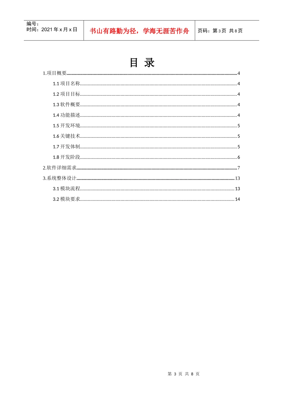 多媒体播放器项目任务书 软件开发 c#_第3页