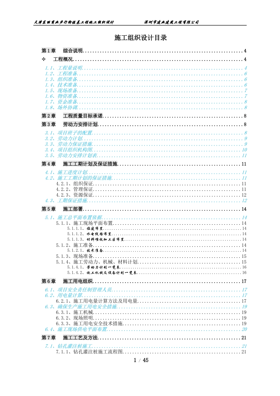天津宝能shoppingmall桩基工程_第1页