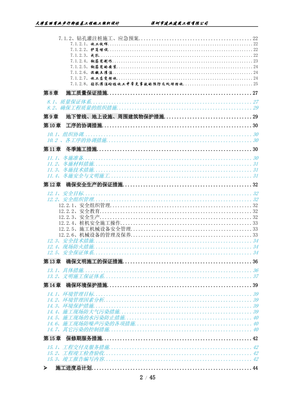 天津宝能shoppingmall桩基工程_第2页