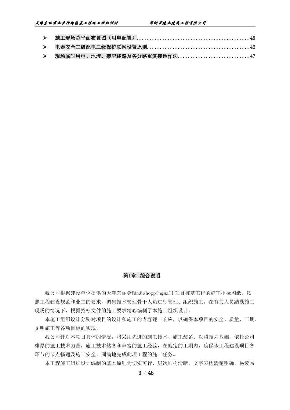 天津宝能shoppingmall桩基工程_第3页