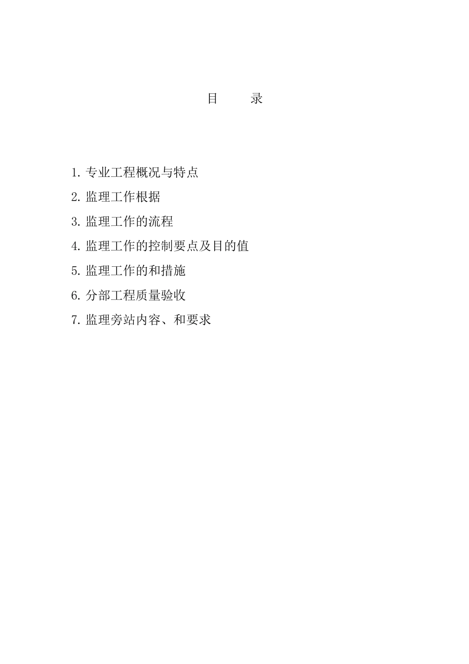 金沙花园装饰装修监理实施细则_第2页