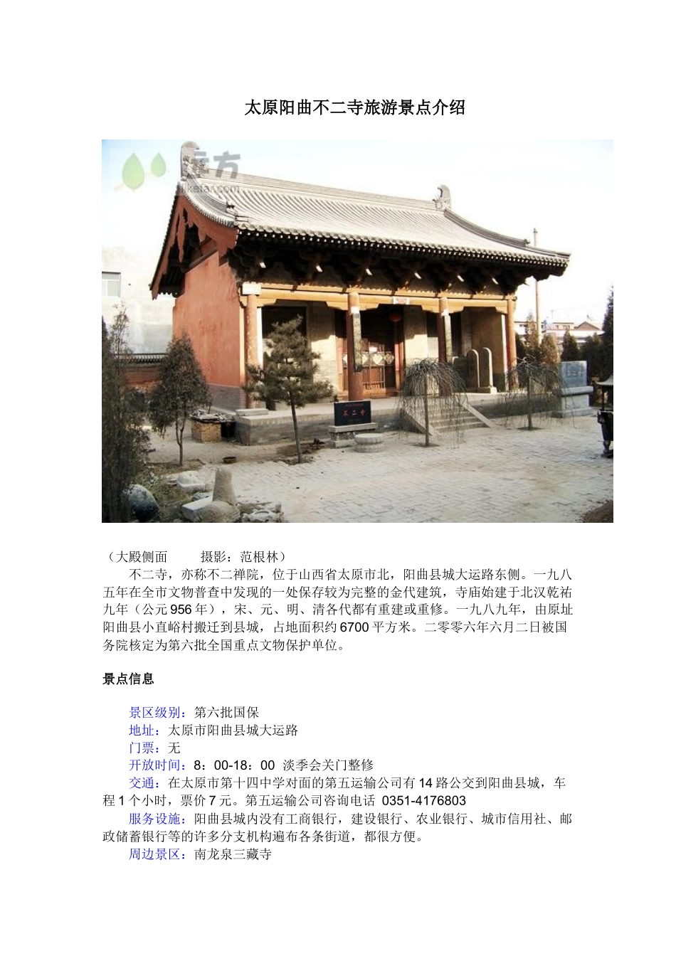 太原阳曲不二寺旅游景点介绍_第1页