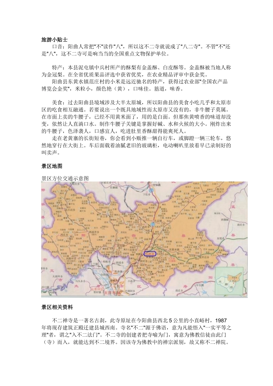 太原阳曲不二寺旅游景点介绍_第2页