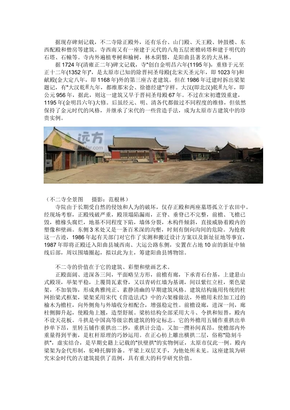 太原阳曲不二寺旅游景点介绍_第3页