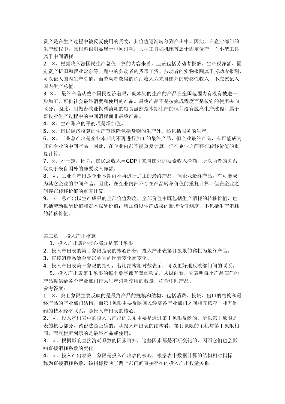 国民经济核算59644403_第2页