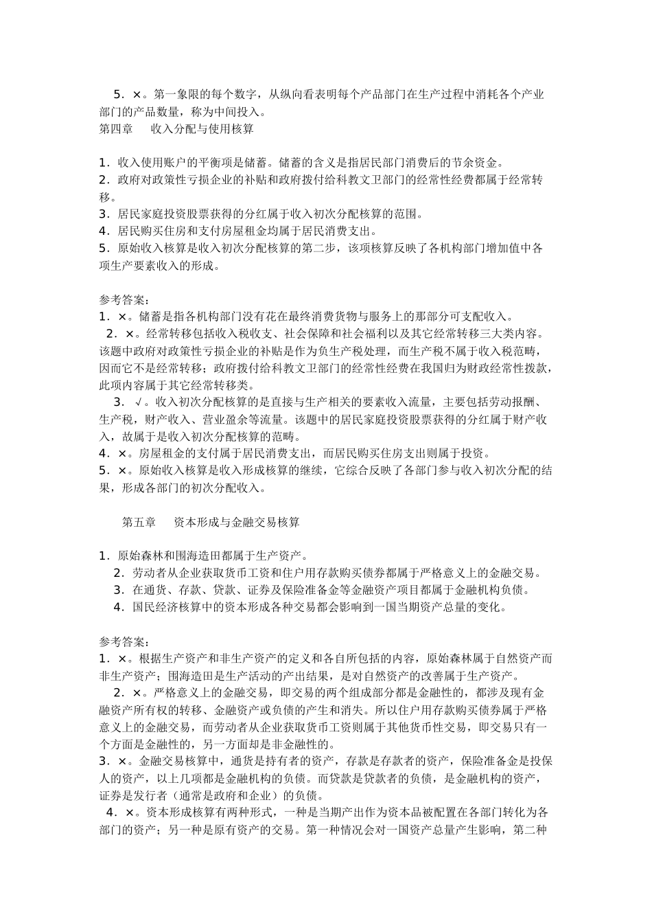 国民经济核算59644403_第3页