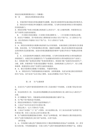 国民经济核算59644403