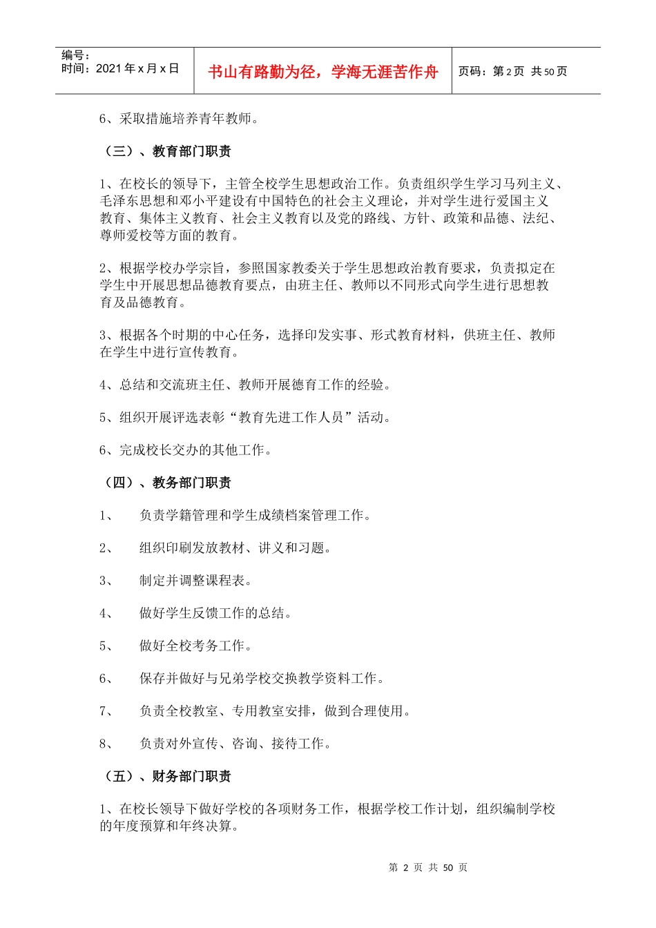 培训学校管理制度汇编全_第2页