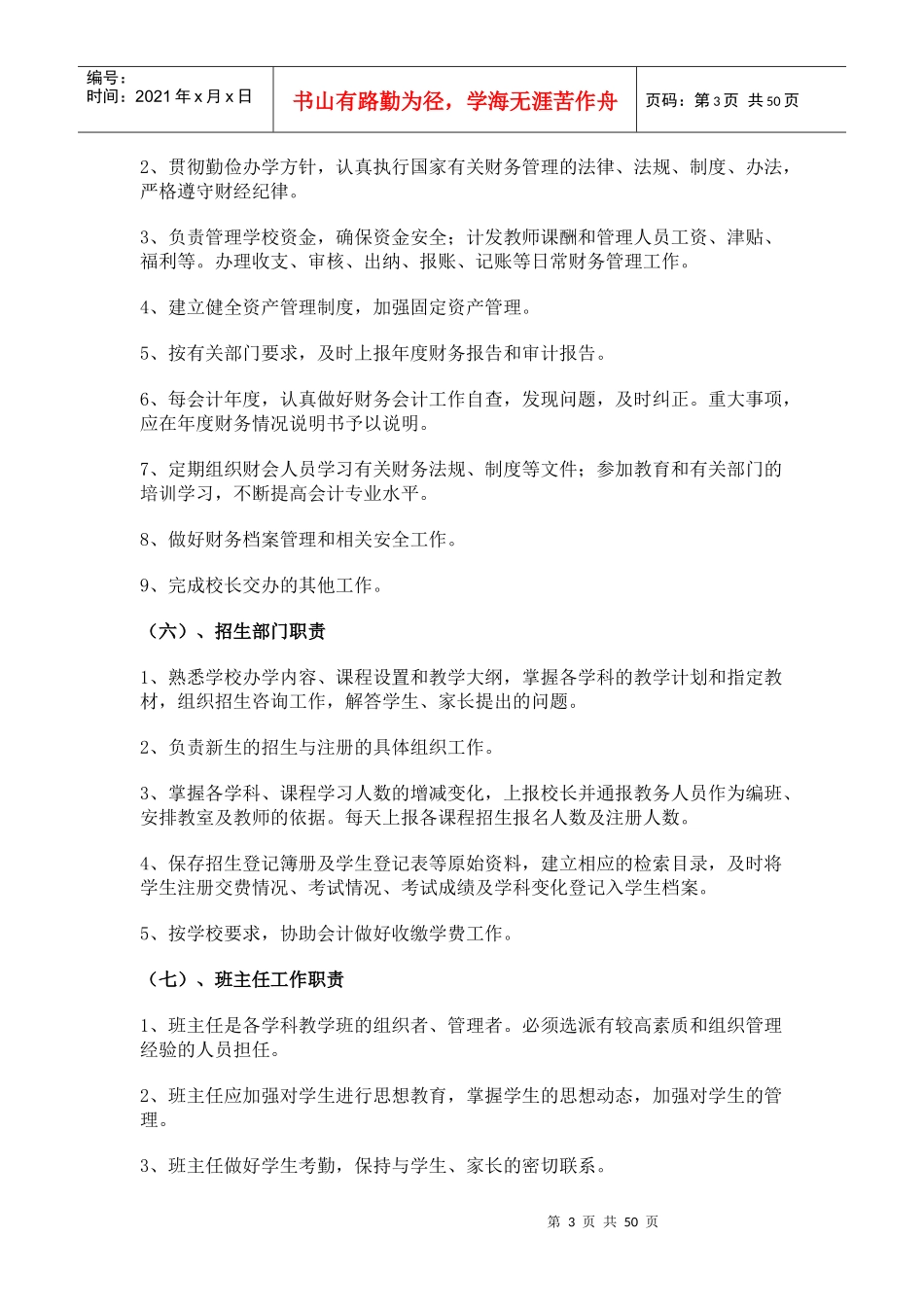 培训学校管理制度汇编全_第3页