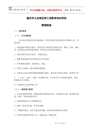 培训学校管理制度汇编全