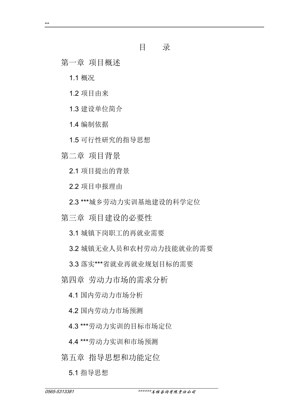 城乡劳动力实训基地建设项目可行性研究报告_第2页