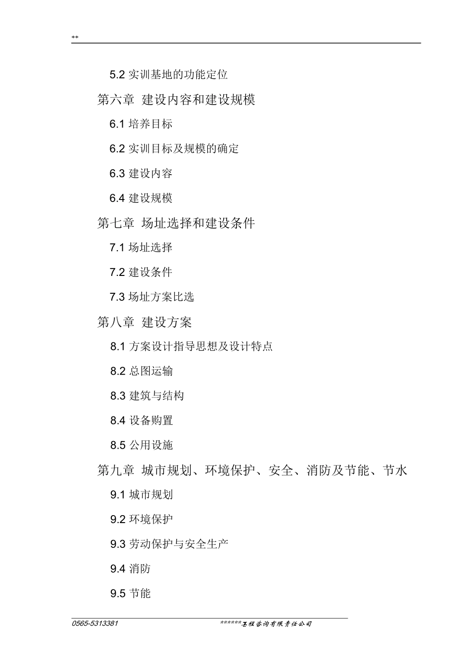 城乡劳动力实训基地建设项目可行性研究报告_第3页