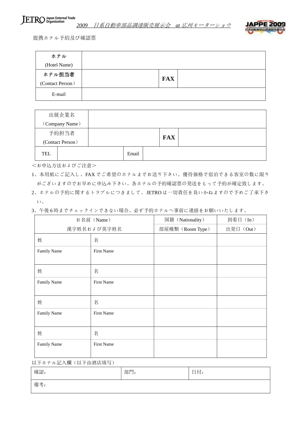 协议酒店订房表_第3页