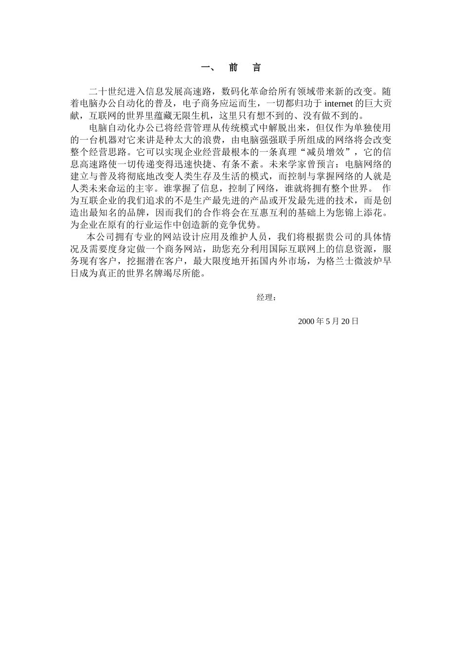 家电类企业网站计划书_第3页