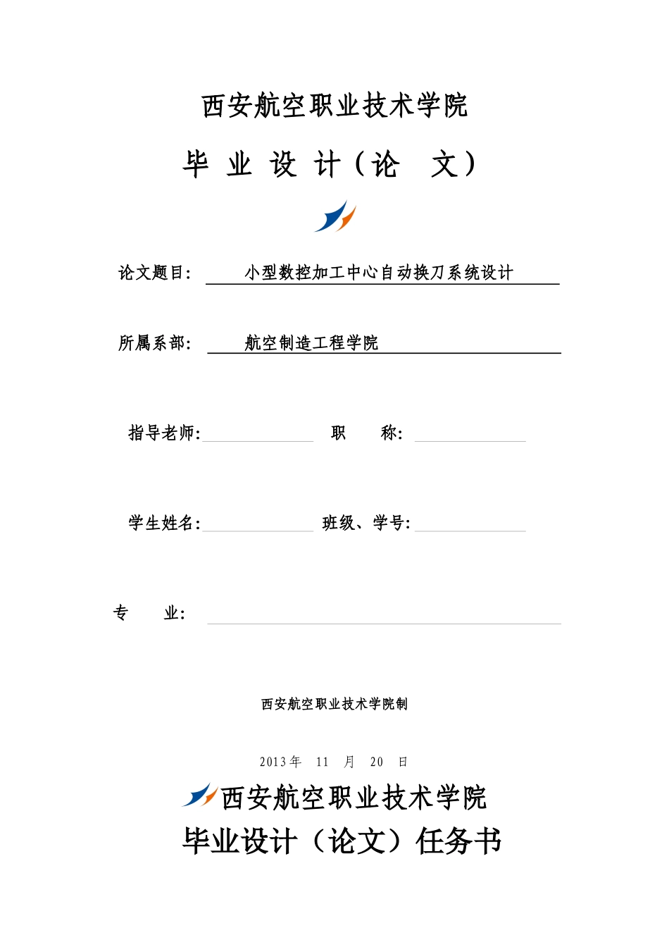 数控加工中心自动换刀系统设计机械部分_第1页