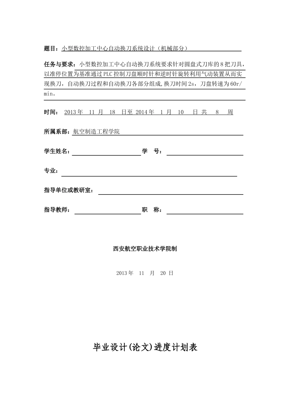 数控加工中心自动换刀系统设计机械部分_第2页