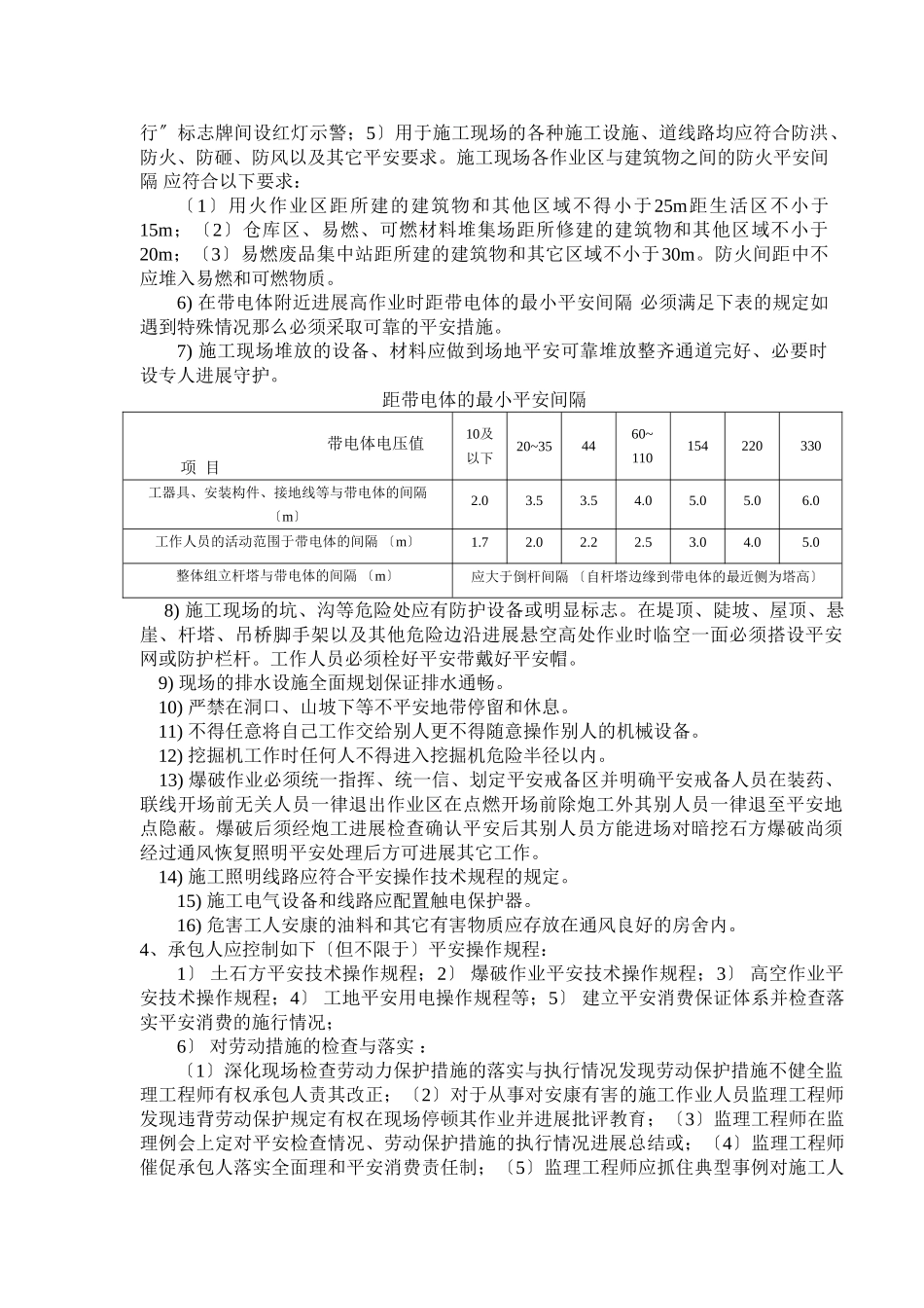 某水利工程综合治理监理实施细则_第3页