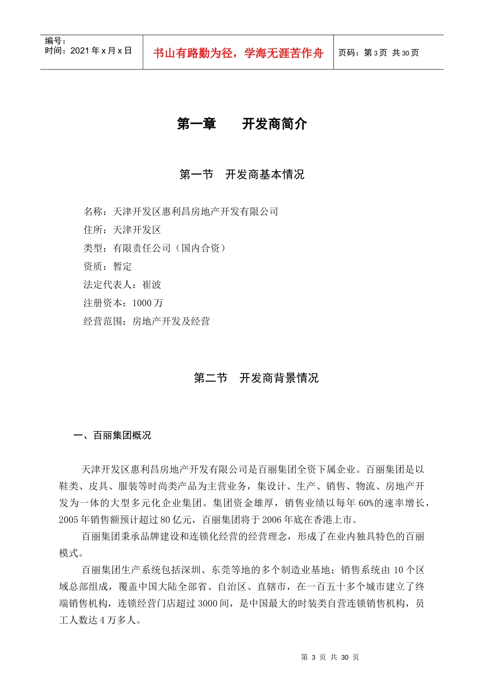 天津某城堡项目可行性分析报告_第3页