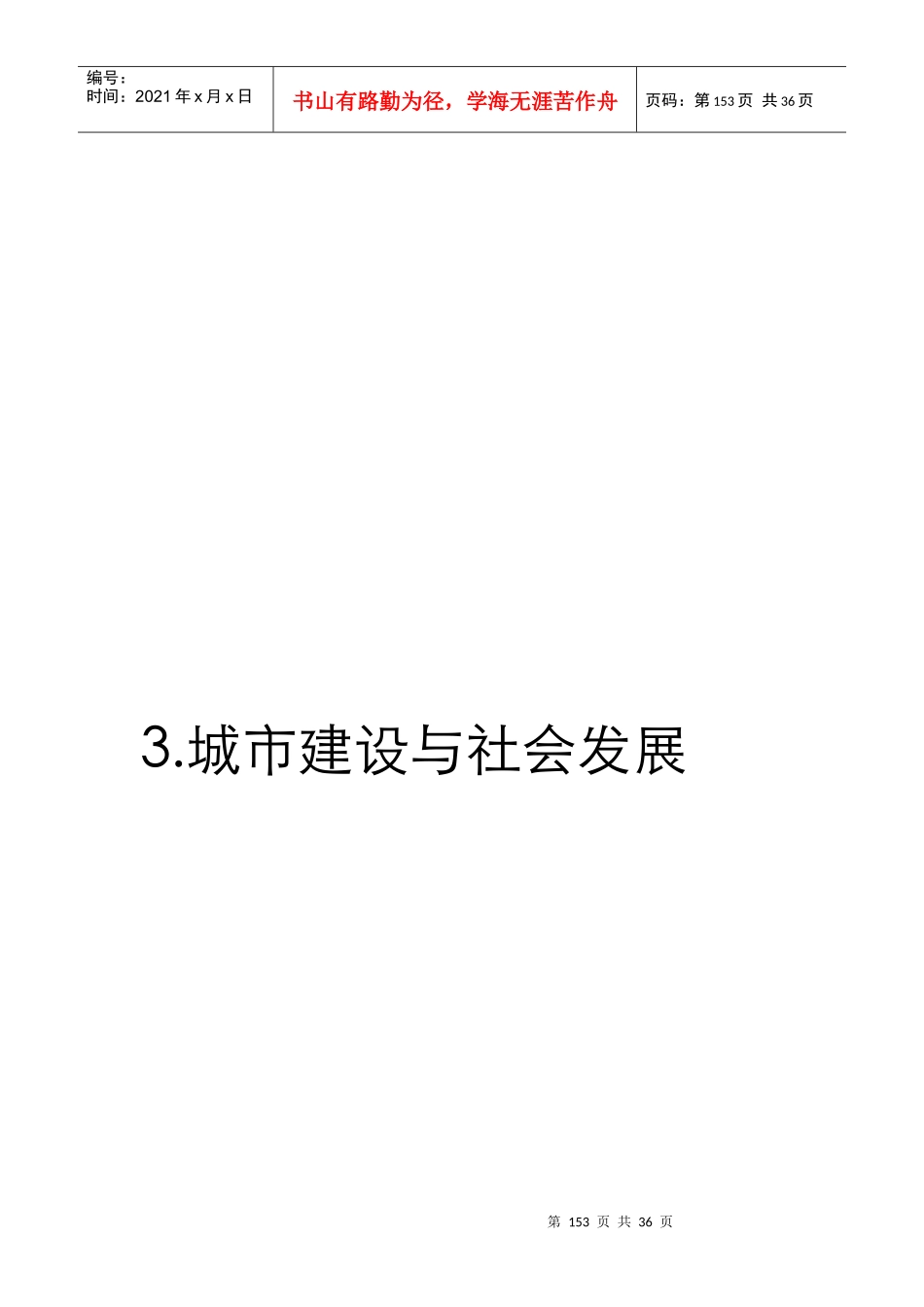 城市建设与社会发展-科技政务网_第1页