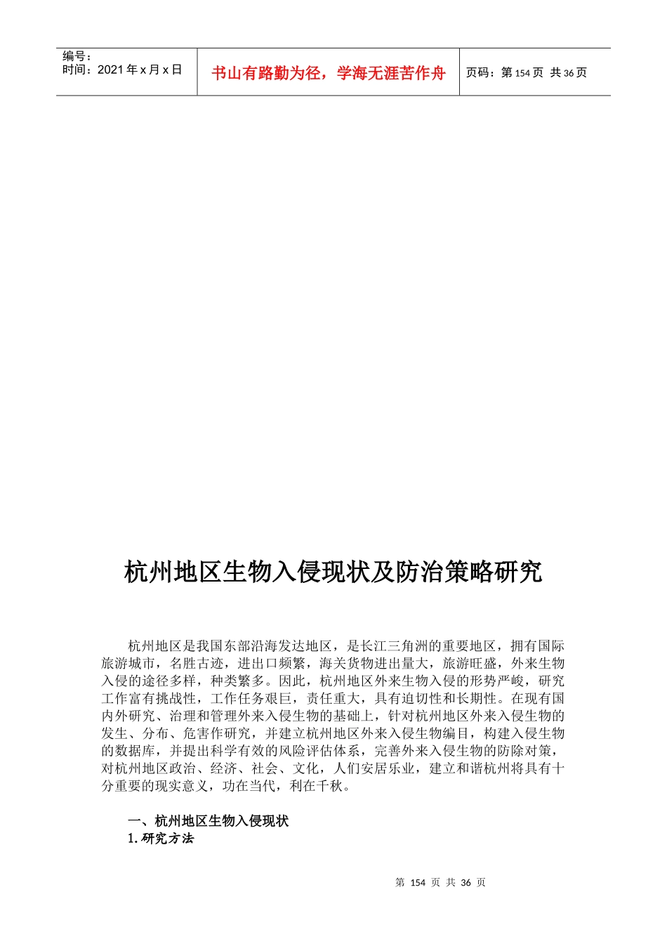 城市建设与社会发展-科技政务网_第2页