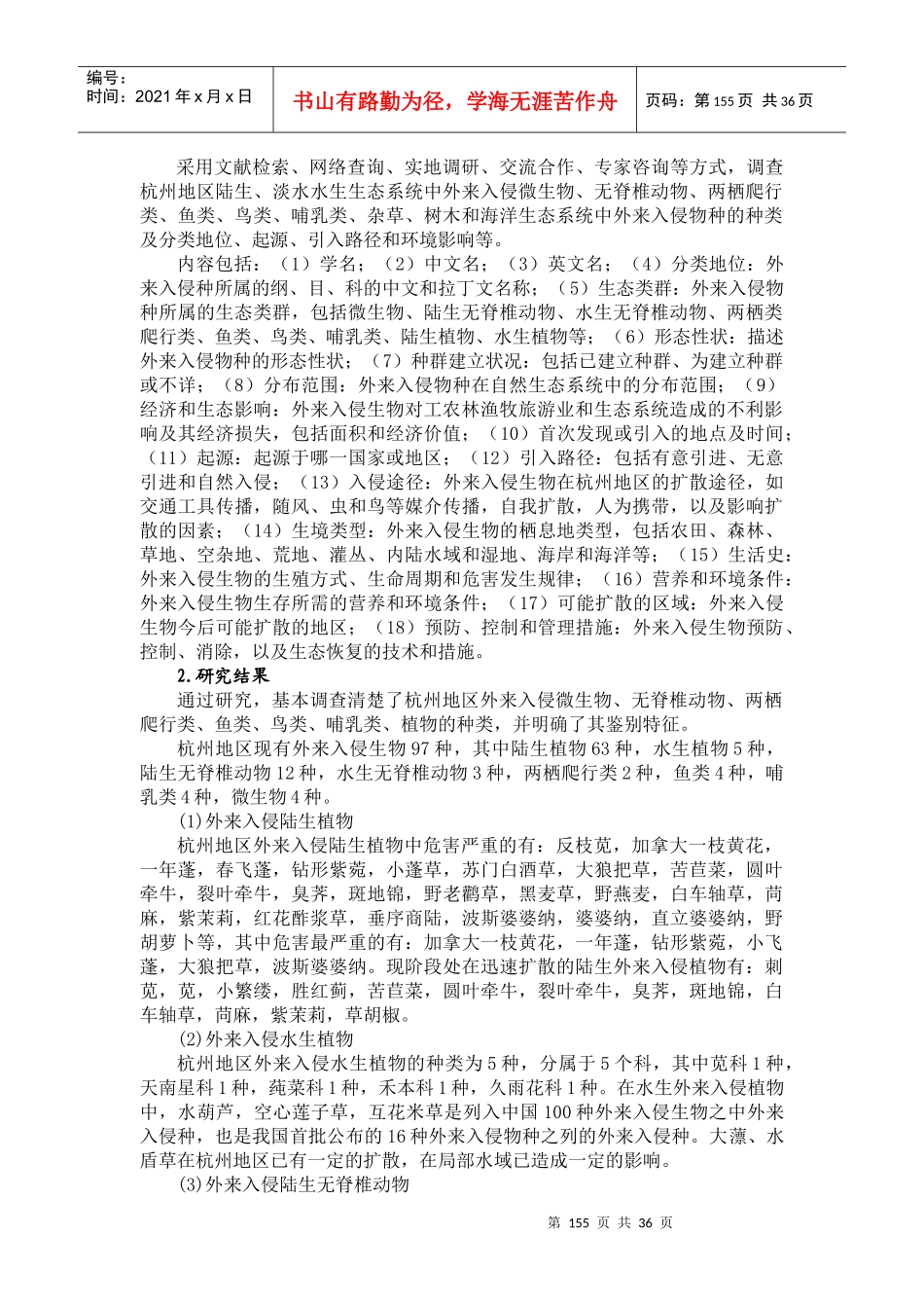 城市建设与社会发展-科技政务网_第3页