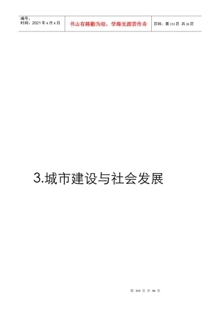 城市建设与社会发展-科技政务网