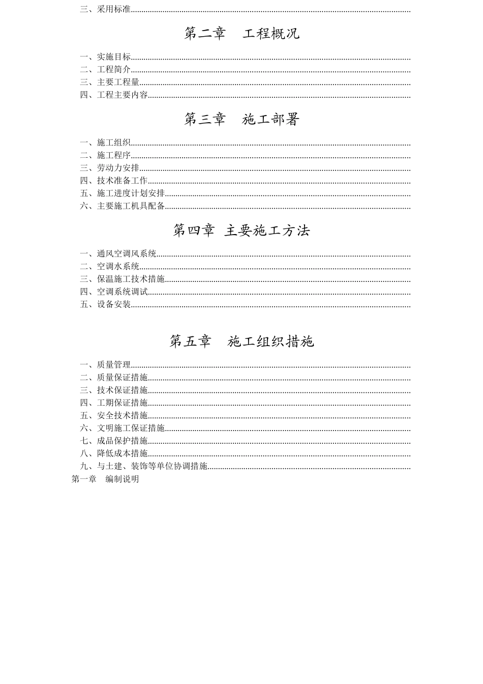 华乐商务中心空调安装工程施工组织设计方案_第2页