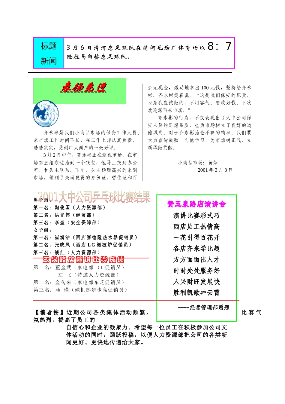 大中连锁管理《大中视野》第69期_第2页